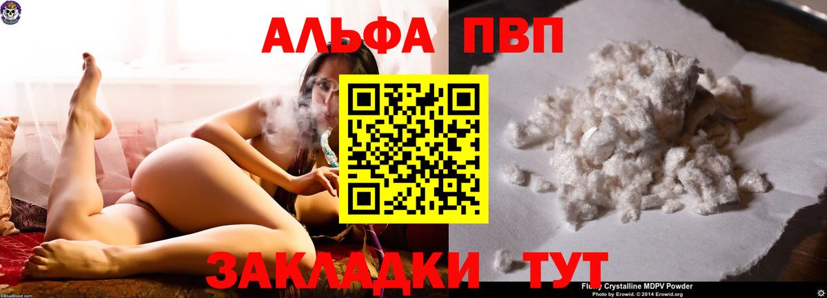 A-PVP кристаллы Киров
