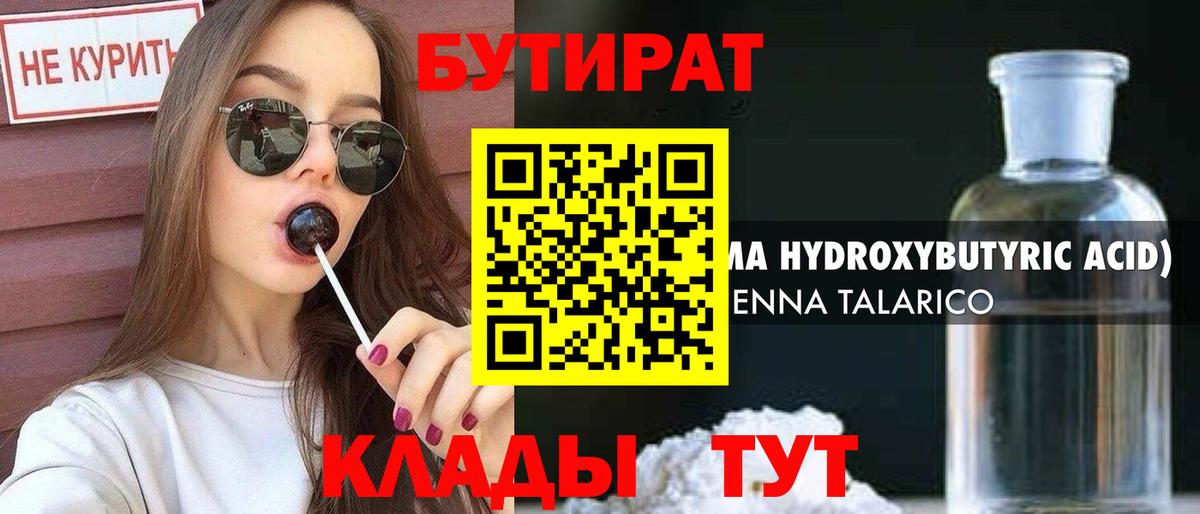 Бутират Киров