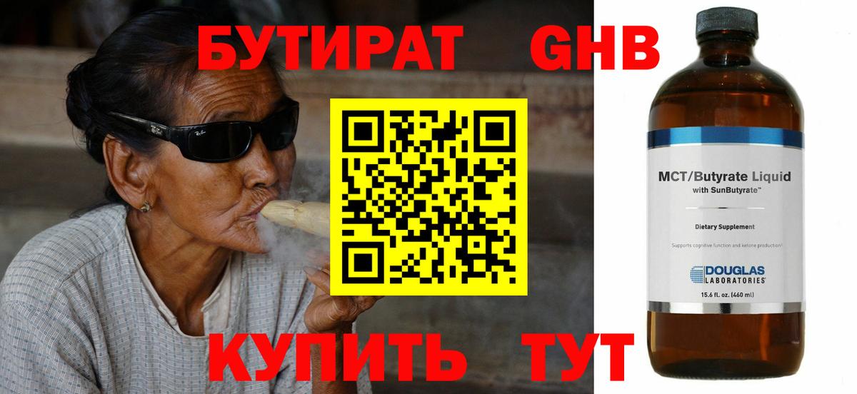 БУТИРАТ жидкий экстази  Вход с VPN  Киров 