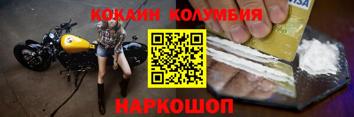 Cocaine Колумбийский  Вход с VPN  КОКАИН  Киров 