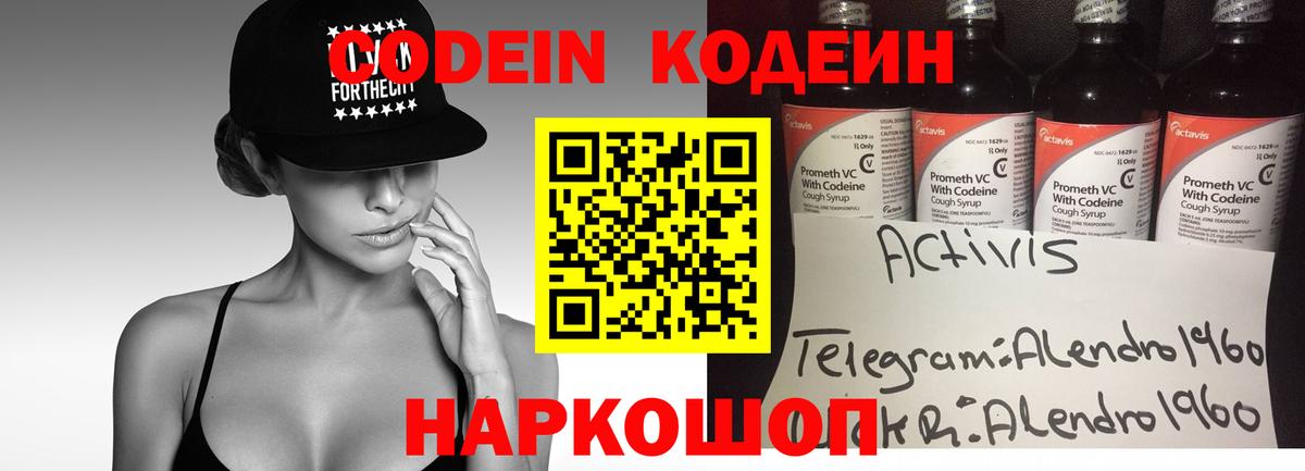 Кодеин Purple Drank  Кодеиновый сироп Lean напиток Lean (лин)  Вход с VPN  Киров 