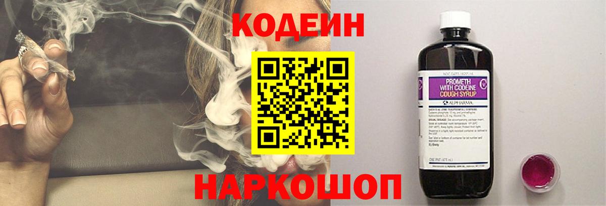 Кодеиновый сироп Lean напиток Lean (лин) Киров
