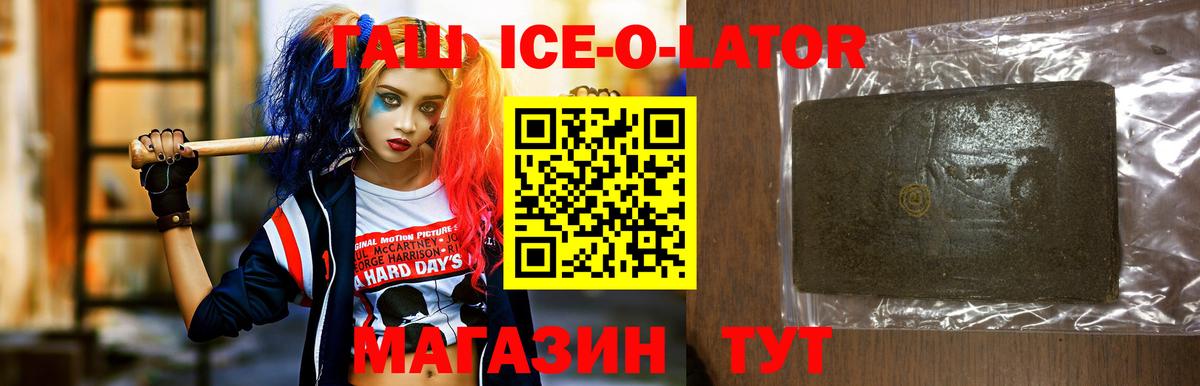 ГАШ хэш  ГАШИШ Ice-O-Lator  Киров  Вход с VPN 