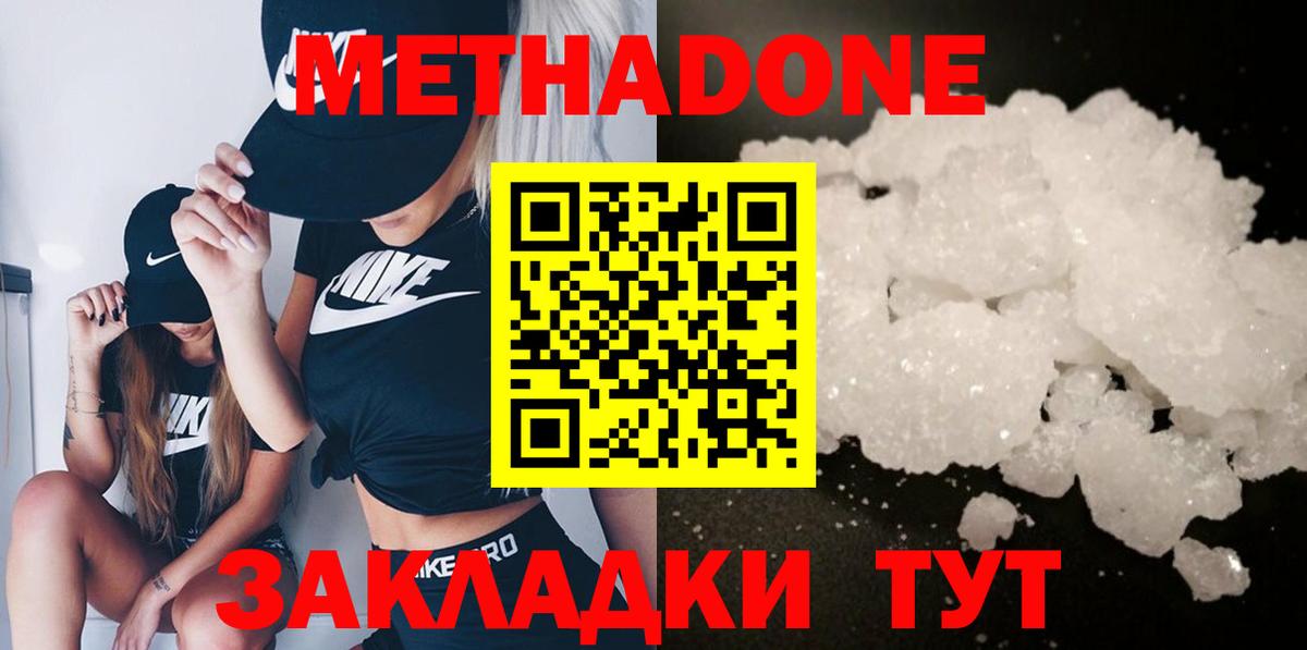 Метадон methadone  Метадон VHQ  Киров  Вход с VPN 