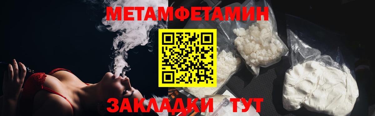МЕТАМФЕТАМИН Methamphetamine Киров